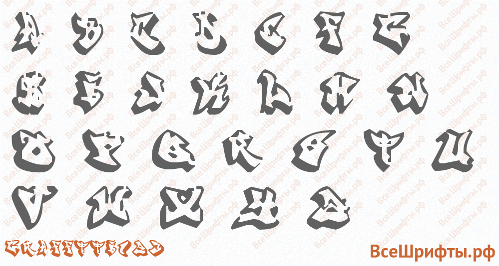 Шрифт Grafftti123 с латинскими буквами Шрифт Grafftti123 с латинскими буквами