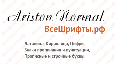 Шрифт Ariston Normal