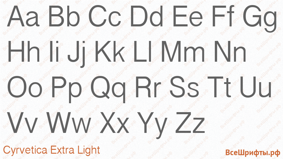 Шрифт Cyrvetica Extra Light с латинскими буквами Шрифт Cyrvetica Extra Light с латинскими буквами