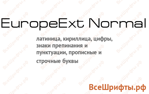 Шрифт EuropeExt Normal