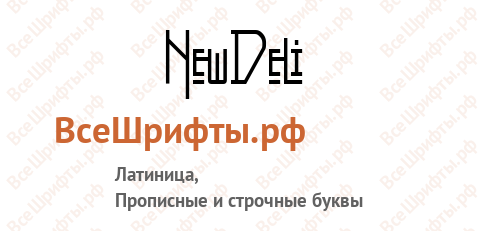Шрифт NewDeli