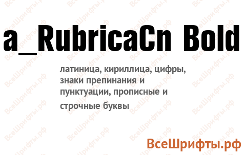 Шрифт a_RubricaCn Bold