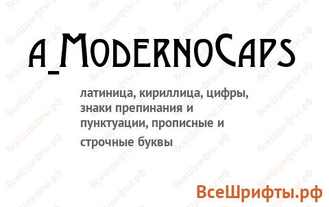 Шрифт a_ModernoCaps