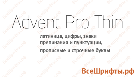 Шрифт Advent Pro Thin