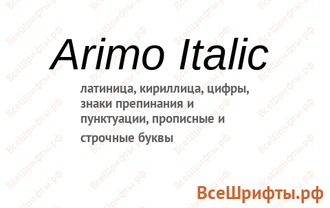 Шрифт Arimo Italic