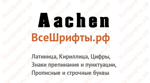 Шрифт Aachen