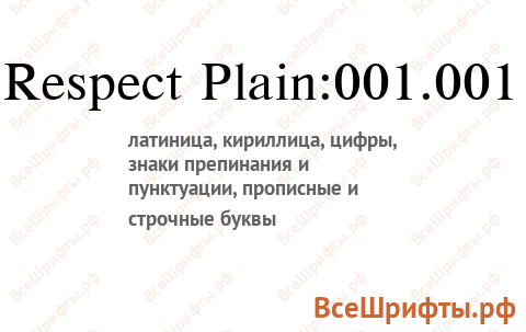 Шрифт Respect Plain:001.001