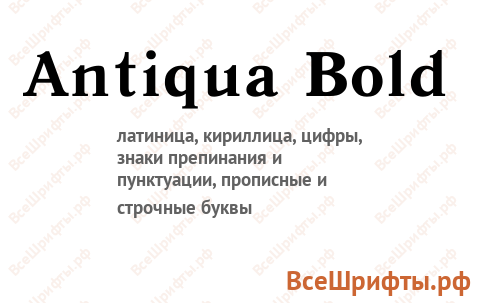 Шрифт Antiqua Bold