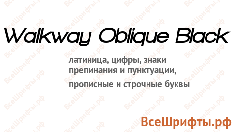 Шрифт Walkway Oblique Black