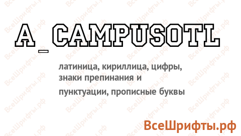 Шрифт a_CampusOtl