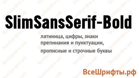 Шрифт SlimSansSerif-Bold
