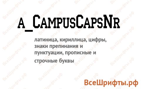 Шрифт a_CampusCapsNr