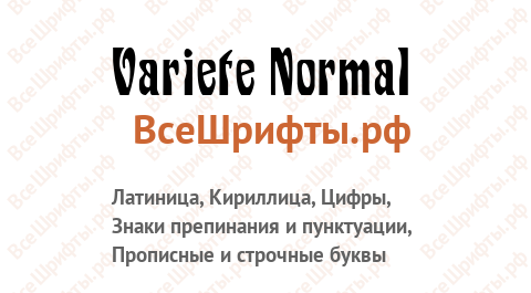Шрифт Variete Normal
