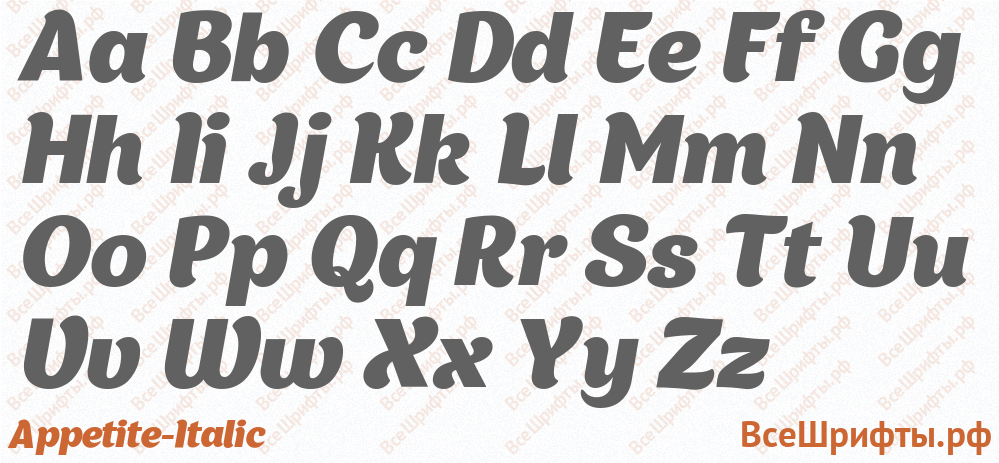 Шрифт Appetite-Italic с латинскими буквами Шрифт Appetite-Italic с латинскими буквами