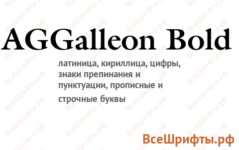 Шрифт AGGalleon Bold