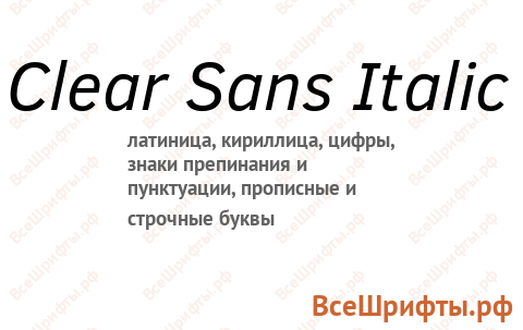 Шрифт Clear Sans Italic