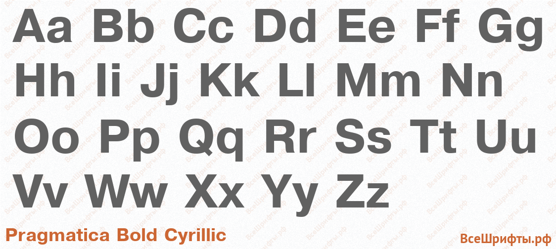 Шрифт Pragmatica Bold Cyrillic с латинскими буквами Шрифт Pragmatica Bold Cyrillic с латинскими буквами