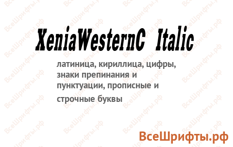 Шрифт XeniaWesternC Italic