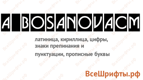 Шрифт a_BosaNovaCm