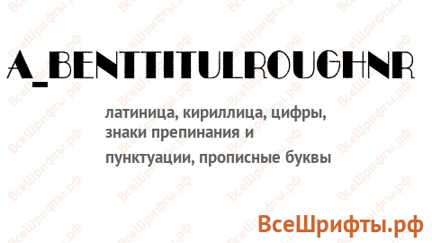Шрифт a_BentTitulRoughNr