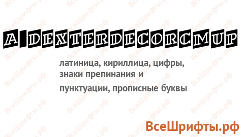 Шрифт a_DexterDecorCmUp