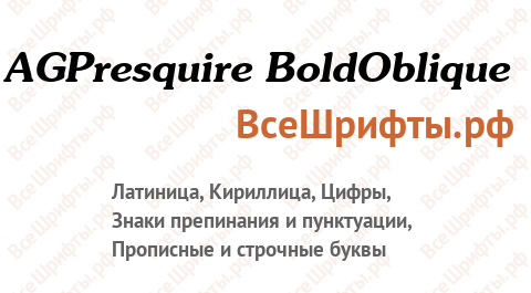 Шрифт AGPresquire BoldOblique
