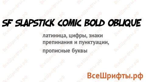 Шрифт SF Slapstick Comic Bold Oblique