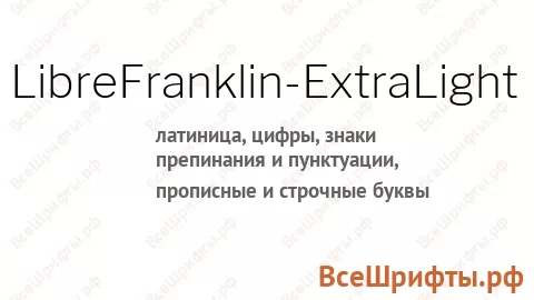 Шрифт LibreFranklin-ExtraLight