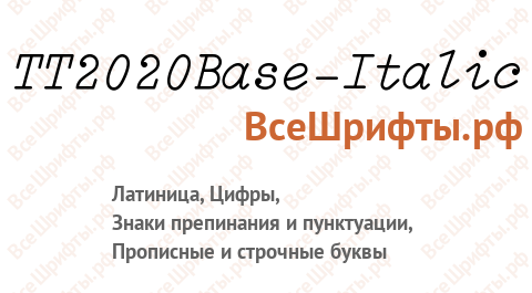 Шрифт TT2020 Base Style Italic