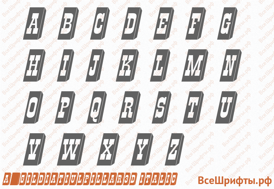 Шрифт a_GildiaTiulPillar3D Italic с латинскими буквами Шрифт a_GildiaTiulPillar3D Italic с латинскими буквами