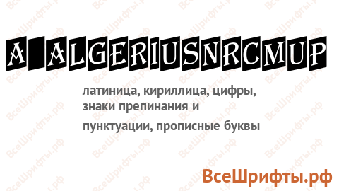 Шрифт a_AlgeriusNrCmUp