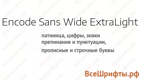 Шрифт Encode Sans Wide ExtraLight