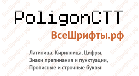 Шрифт PoligonCTT