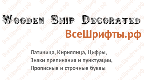Шрифт Wooden Ship Decorated