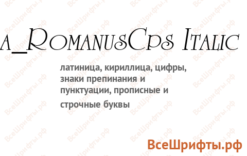 Шрифт a_RomanusCps Italic