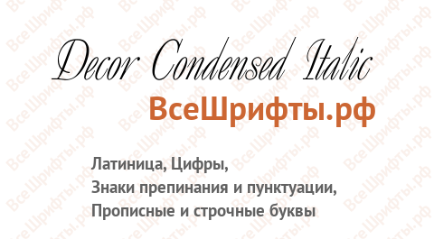 Шрифт Decor Condensed Italic