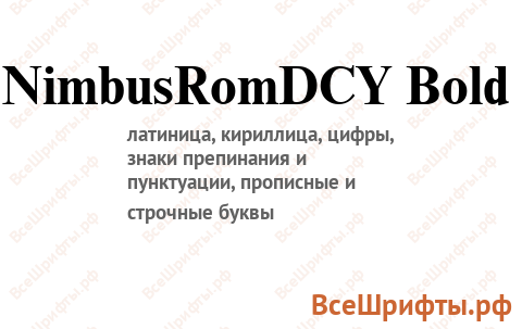 Шрифт NimbusRomDCY Bold