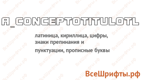 Шрифт a_ConceptoTitulOtl