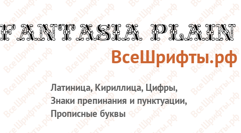 Шрифт Fantasia Plain