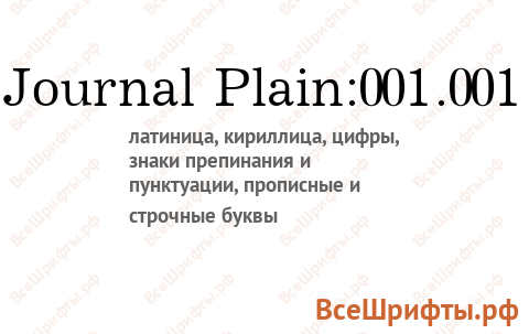 Шрифт Journal Plain:001.001