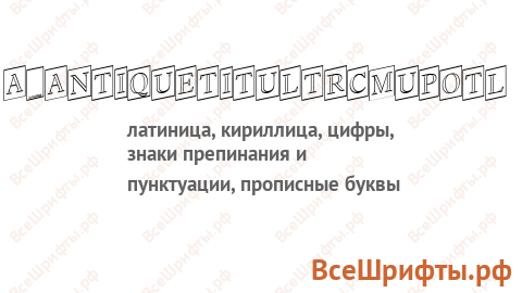 Шрифт a_AntiqueTitulTrCmUpOtl
