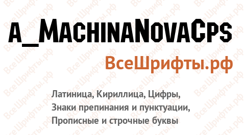 Шрифт a_MachinaNovaCps
