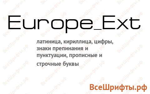Шрифт Europe_Ext