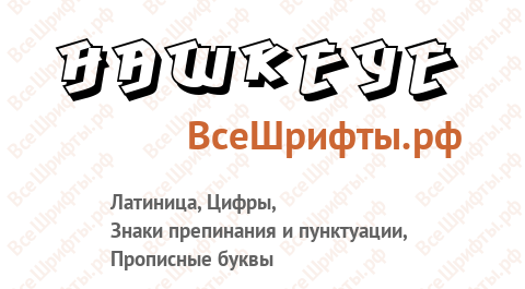 Шрифт Hawkeye