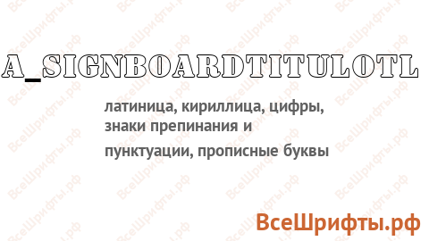 Шрифт a_SignboardTitulOtl
