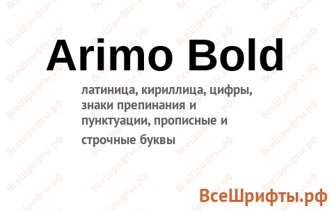 Шрифт Arimo Bold