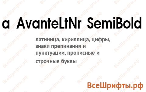 Шрифт a_AvanteLtNr SemiBold