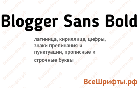 Шрифт Blogger Sans Bold
