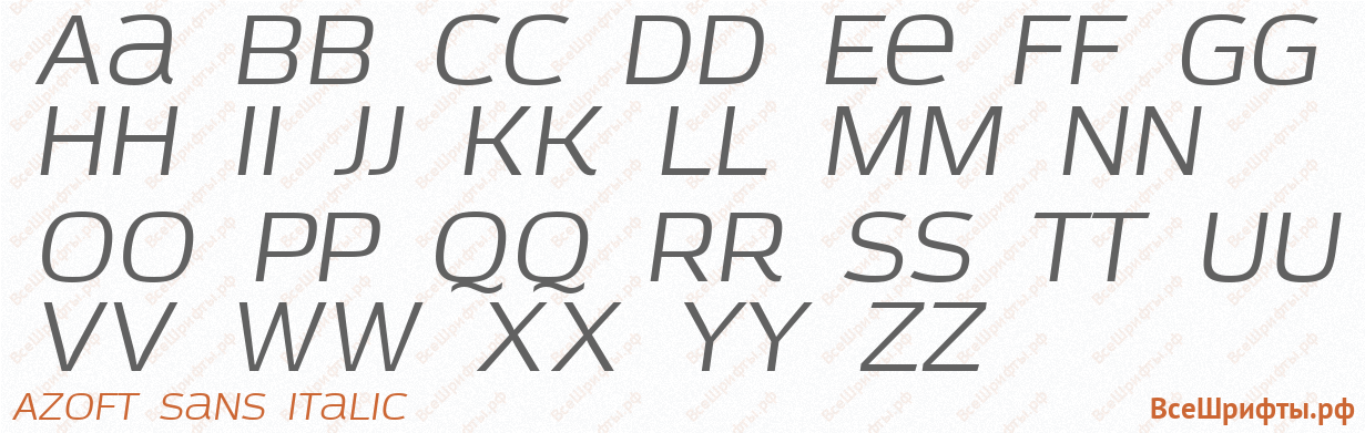 Шрифт Azoft Sans Italic с латинскими буквами Шрифт Azoft Sans Italic с латинскими буквами