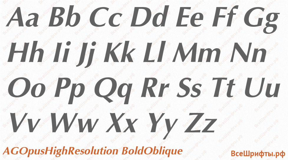 Шрифт AGOpusHighResolution BoldOblique с латинскими буквами Шрифт AGOpusHighResolution BoldOblique с латинскими буквами